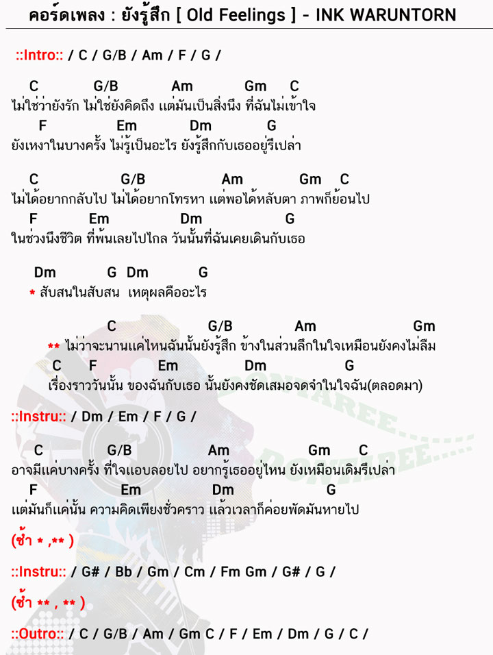 คอร์ดเพลง ยังรู้สึก ง่ายๆ