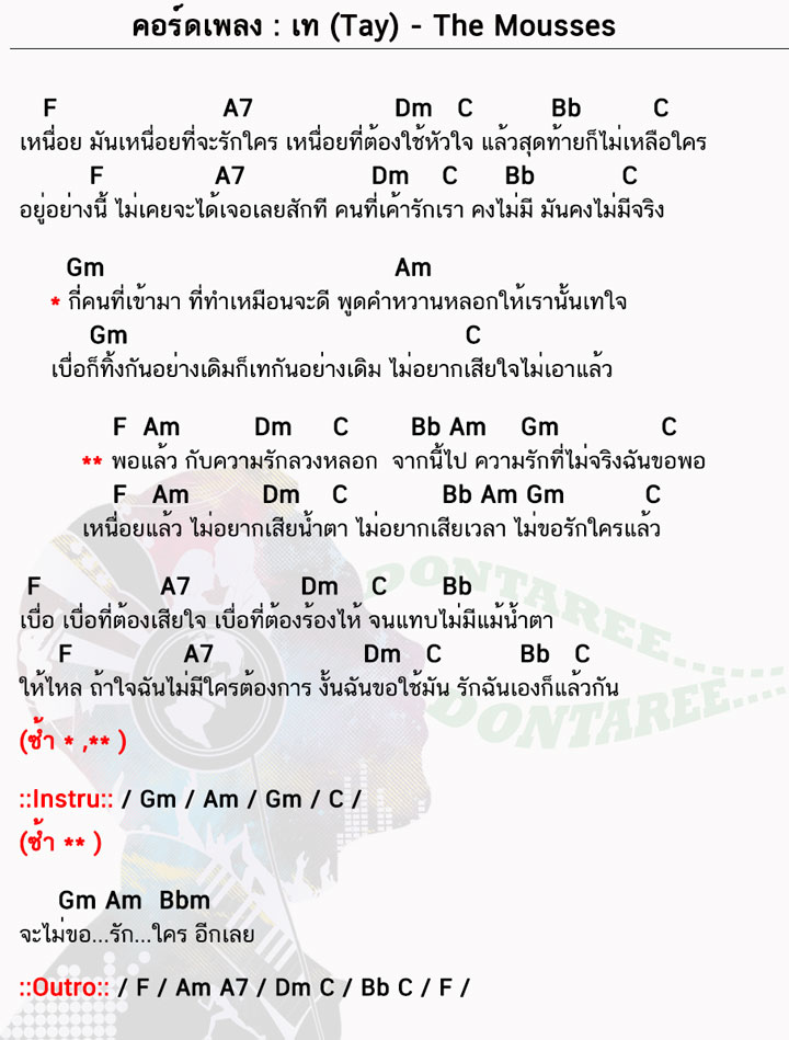 คอร์ดเพลง เท ง่ายๆ