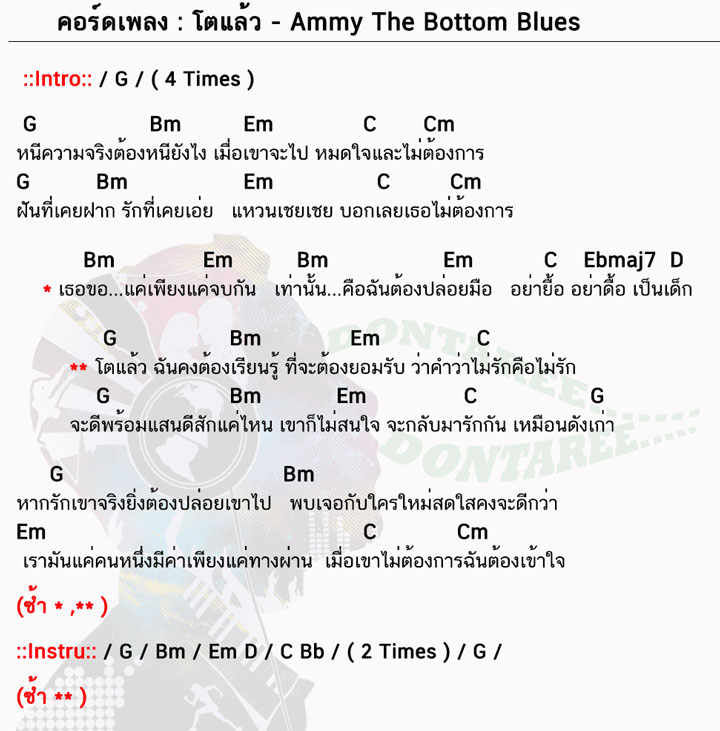 คอร์ดเพลง โตแล้ว ง่ายๆ