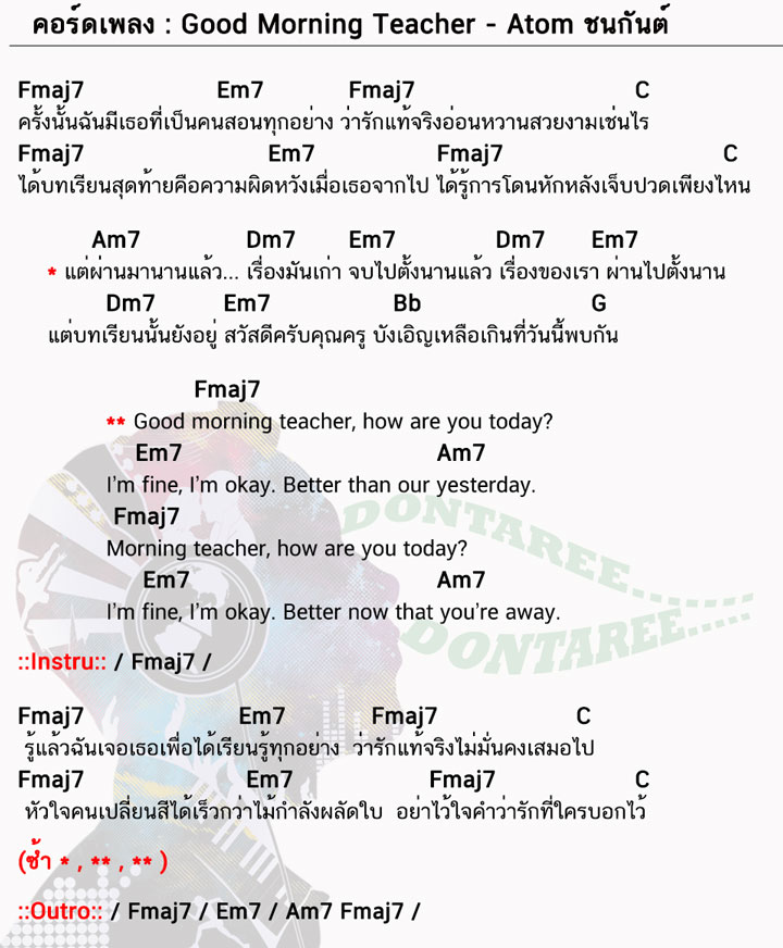 คอร์ดเพลง Good-Morning-Teacher ง่ายๆ