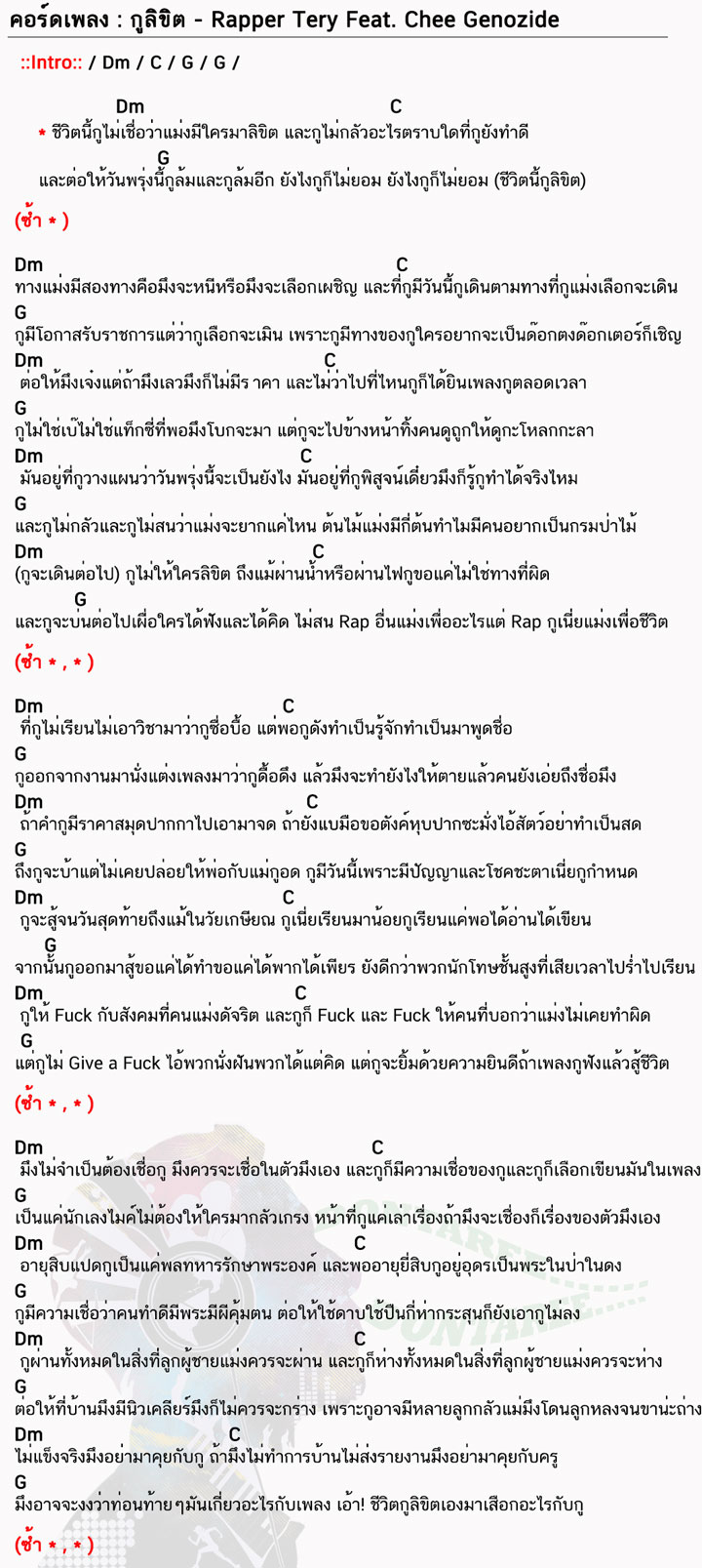 คอร์ดเพลง กูลิขิต ง่ายๆ