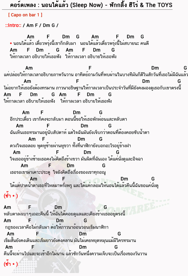 คอร์ดเพลง นอนได้แล้ว ง่ายๆ