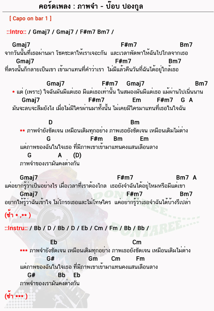 คอร์ดเพลง ภาพจำ ง่ายๆ