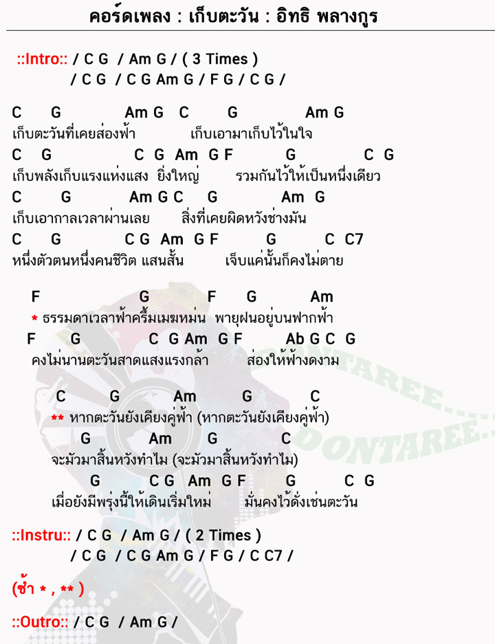 คอร์ดเพลง เก็บตะวัน ง่ายๆ