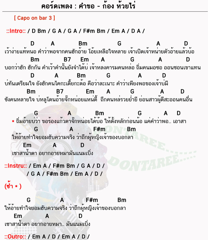 คอร์ดเพลง คำขอ ง่ายๆ