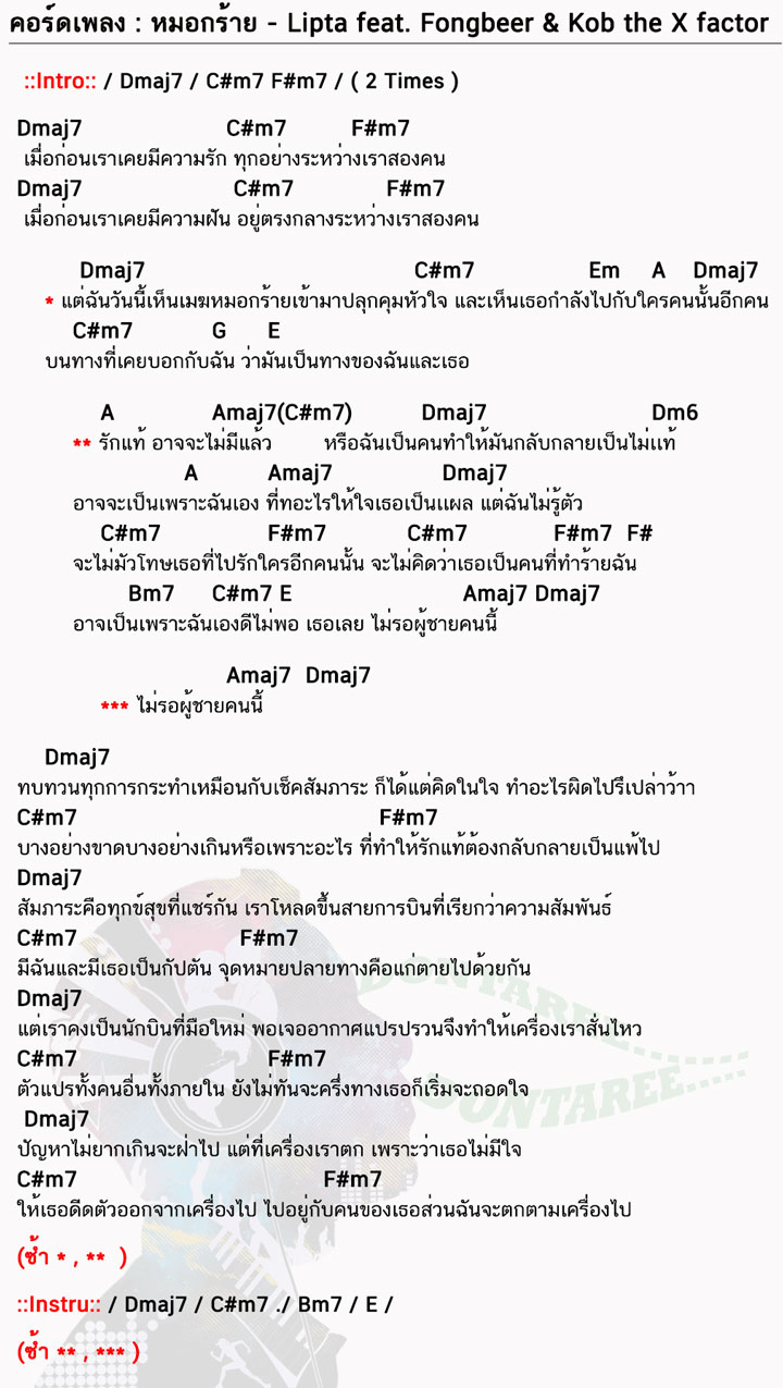 คอร์ดเพลง หมอกร้าย ง่ายๆ