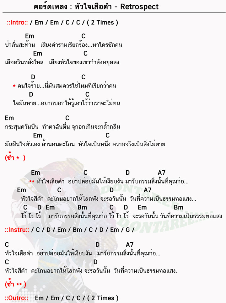 คอร์ดเพลง หัวใจเสือดำ ง่ายๆ