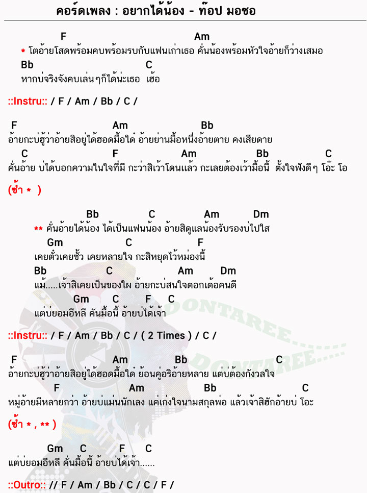 คอร์ดเพลง อยากได้น้อง ง่ายๆ