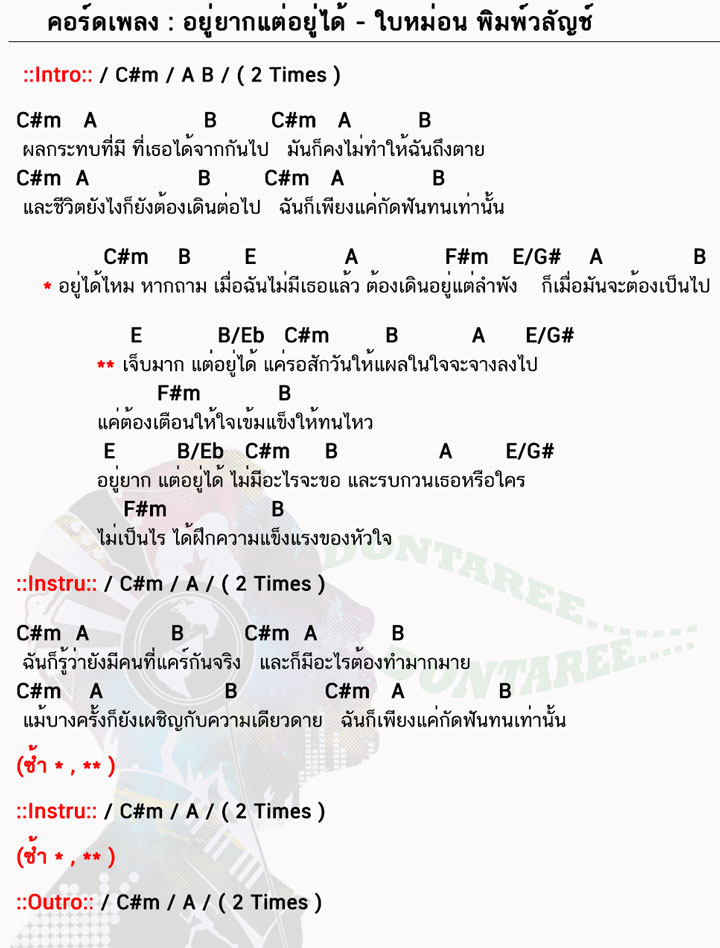 คอร์ดเพลง อยู่ยากแต่อยู่ได้ ง่ายๆ