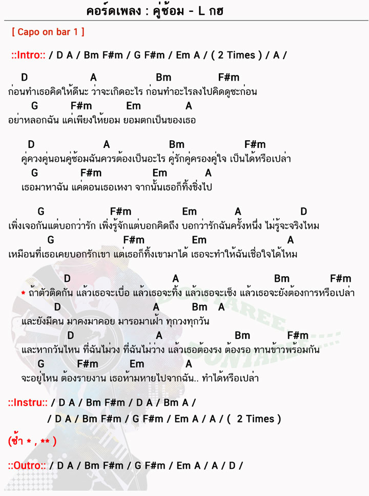 คอร์ดเพลง คู่ซ้อม ง่ายๆ