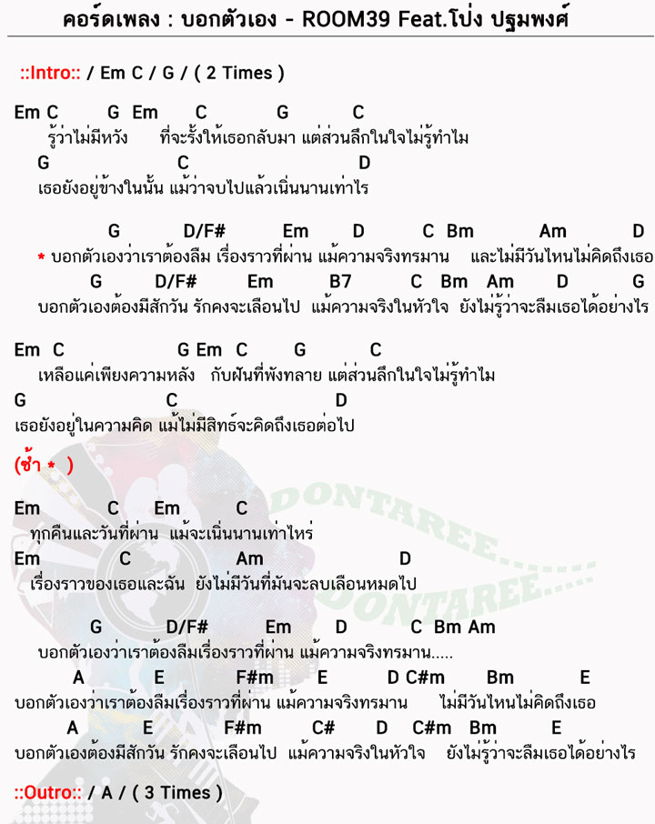 คอร์ดเพลง บอกตัวเอง ง่ายๆ