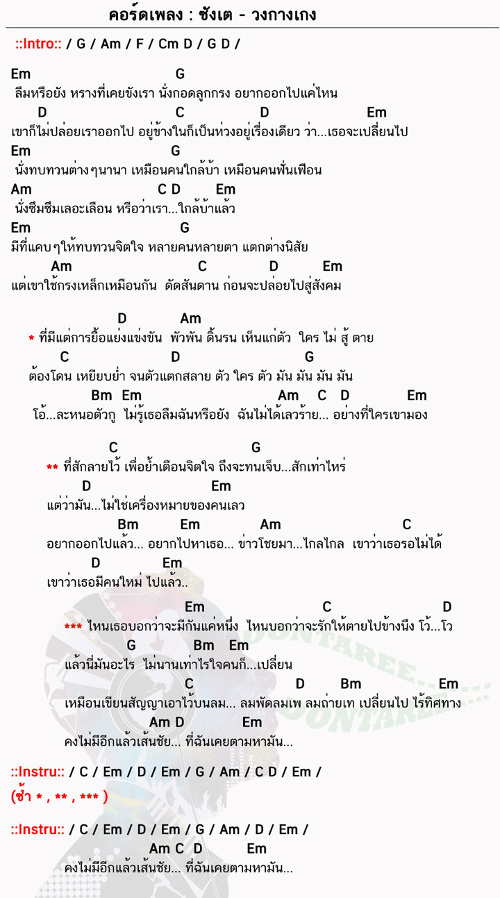 คอร์ดเพลง ซังเต ง่ายๆ