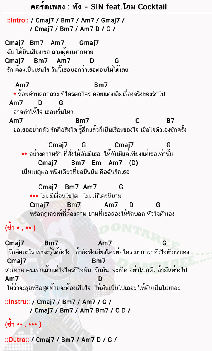 คอร์ดเพลง ฟัง ง่ายๆ