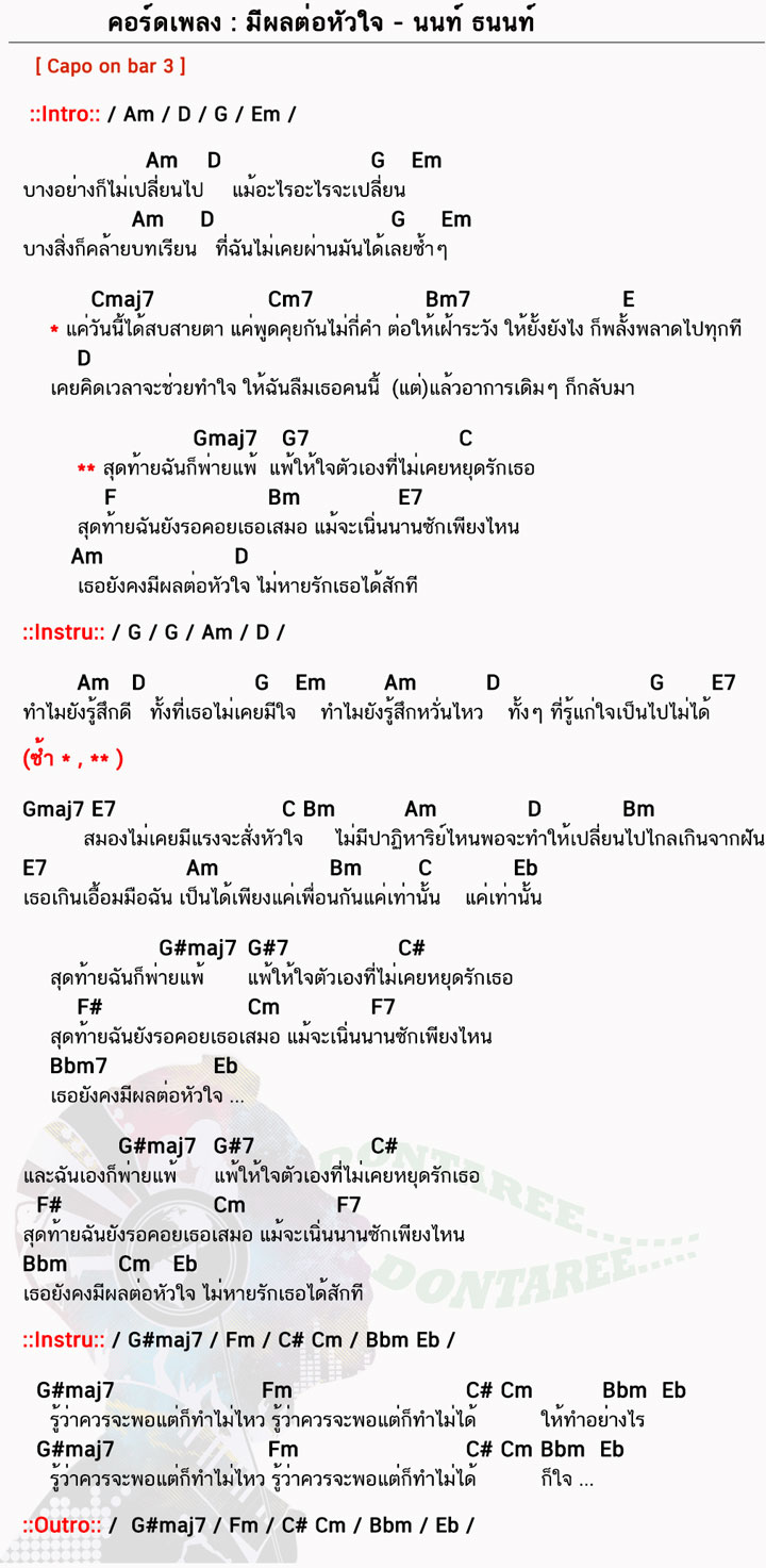 คอร์ดเพลง มีผลต่อหัวใจ ง่ายๆ