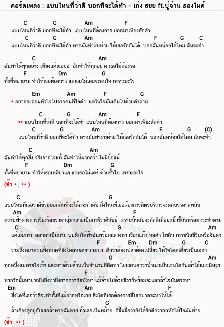 คอร์ดเพลง แบบไหนที่ว่าดี บอกทีจะได้ทำ ง่ายๆ