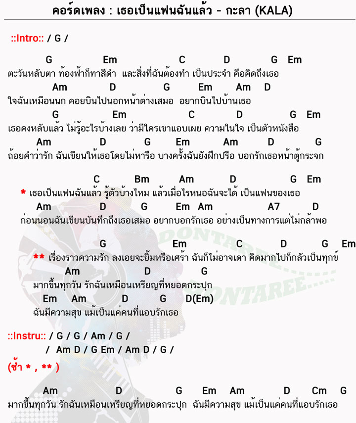 เธอ เป็น แฟน ฉัน แล้ว คอร์ด ง่ายๆ