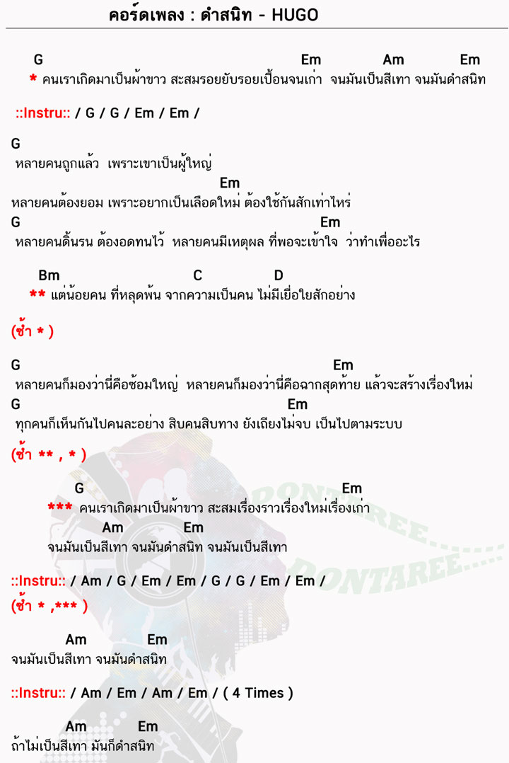 คอร์ดเพลง ดำสนิท ง่ายๆ