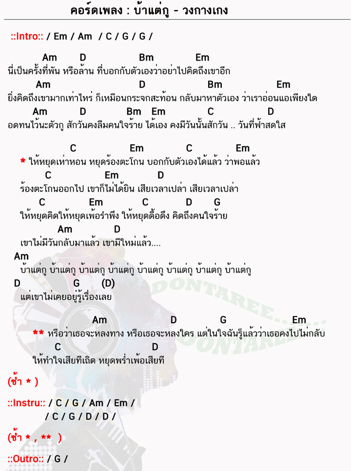 คอร์ดเพลง บ้าแต่กู ง่ายๆ