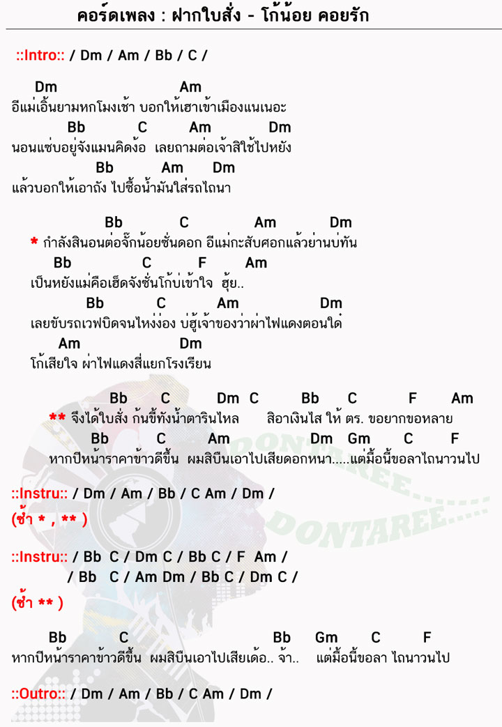 คอร์ดเพลง ฝากใบสั่ง ง่ายๆ