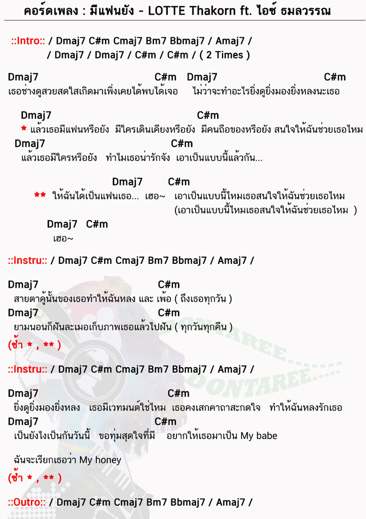 คอร์ดเพลง มีแฟนยัง ง่ายๆ