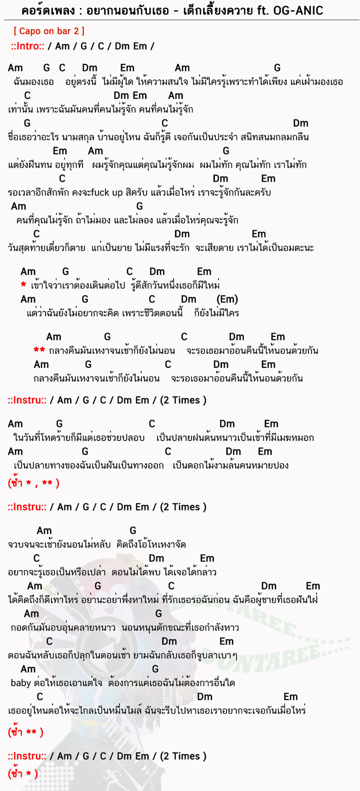 คอร์ดเพลง อยากนอนกับเธอ ง่ายๆ