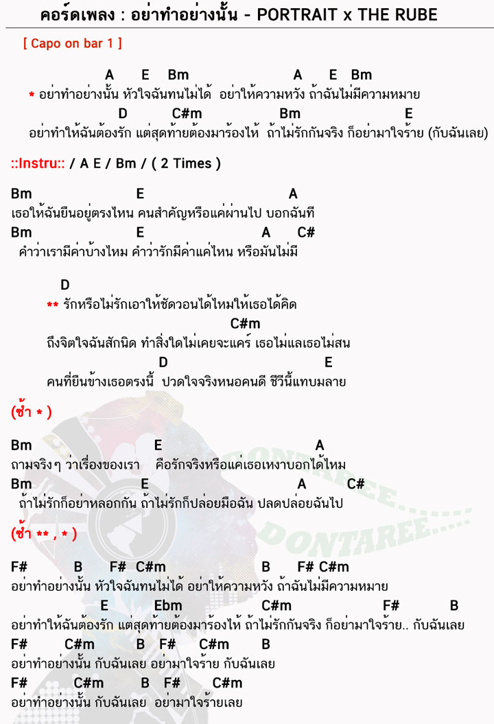 คอร์ดเพลง อย่าทำอย่างนั้น ง่ายๆ