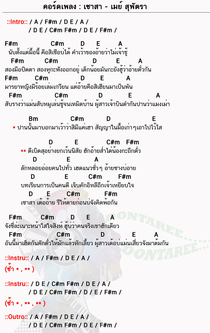 คอร์ดเพลง เซาสา ง่ายๆ