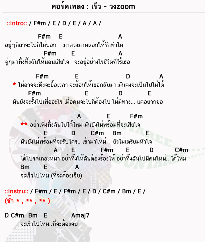 คอร์ดเพลง เร็ว ง่ายๆ