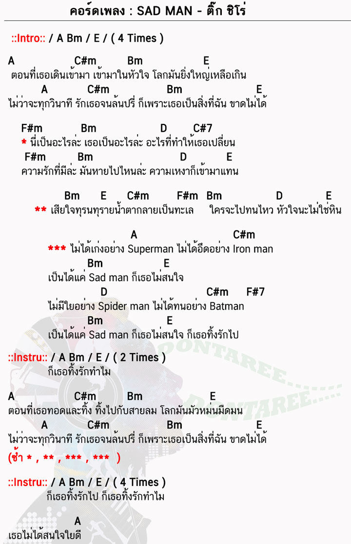 คอร์ดเพลง SAD-MAN ง่ายๆ