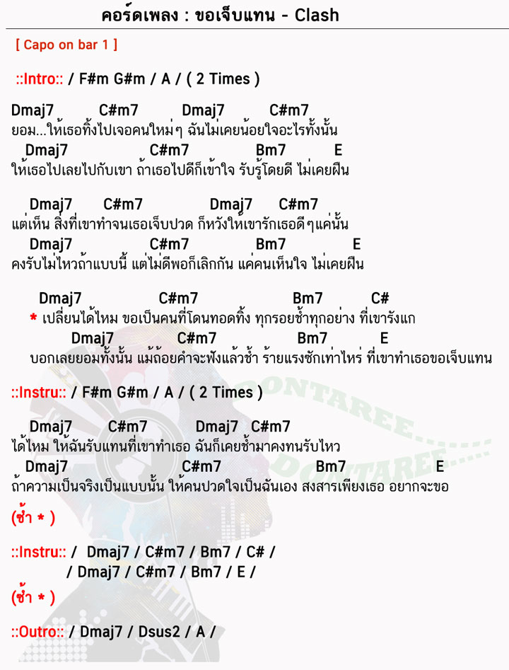 คอร์ดเพลง ขอเจ็บแทน ง่ายๆ