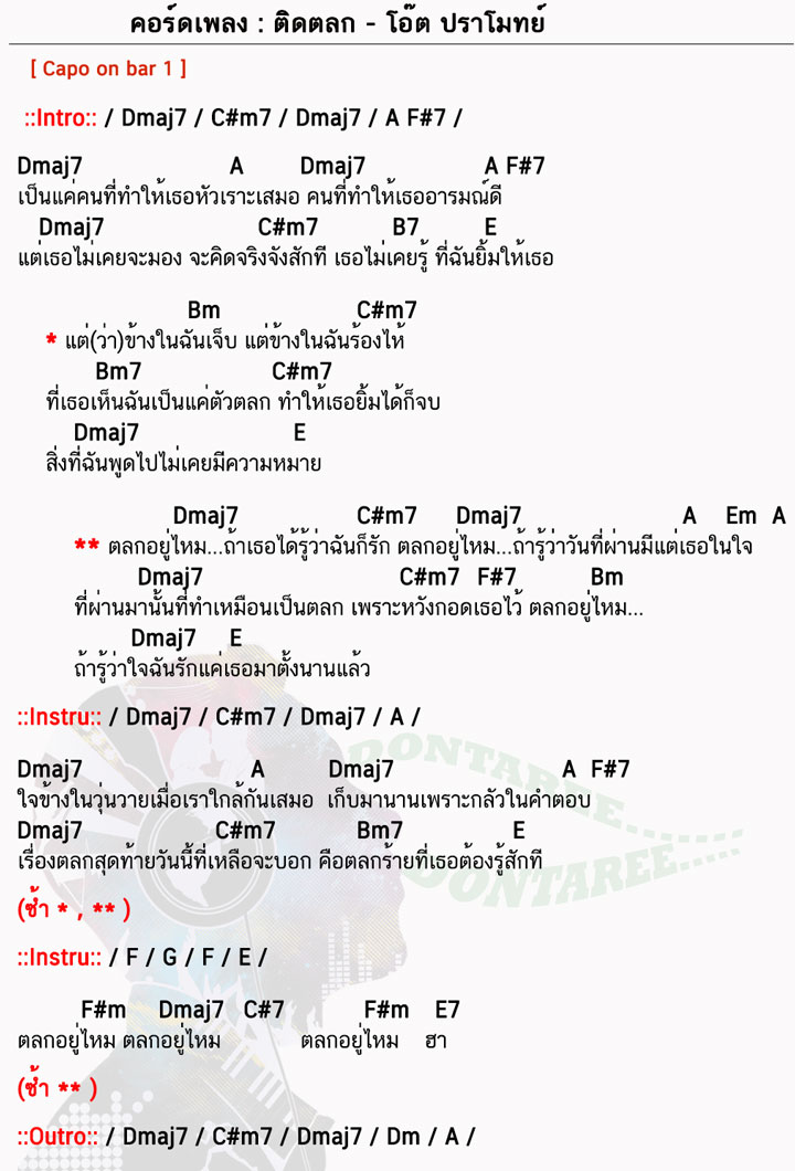 คอร์ดเพลง ติดตลก ง่ายๆ