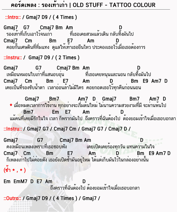 คอร์ดเพลง รองเท้าเก่า ง่ายๆ