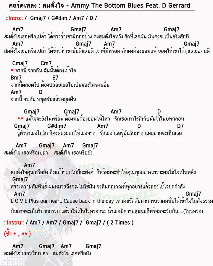 คอร์ดเพลง สมดั่งใจ ง่ายๆ