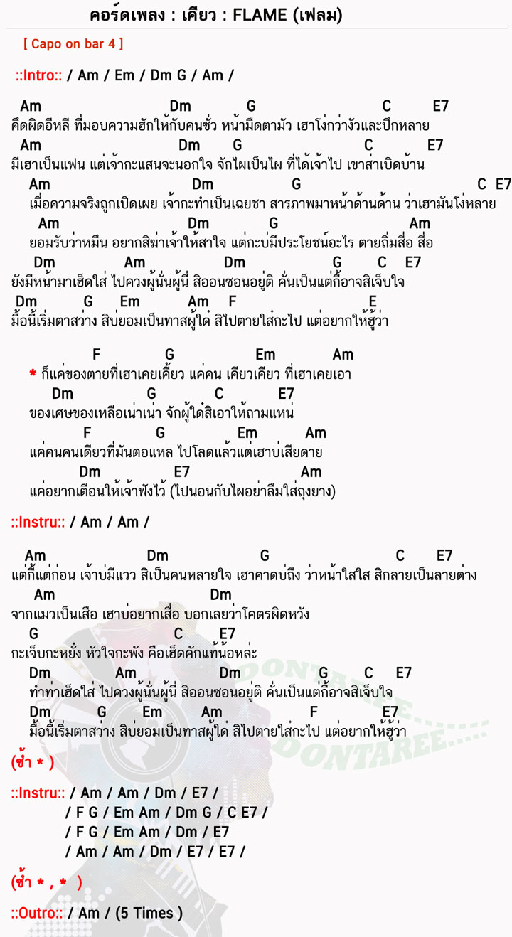 คอร์ดเพลง เคียว ง่ายๆ