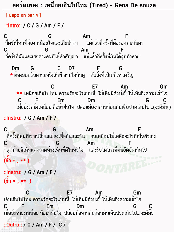 คอร์ดเพลง เหนื่อยเกินไปไหม ง่ายๆ