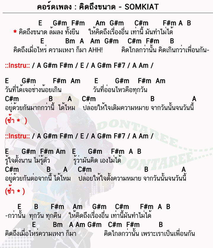 คอร์ดเพลง คิดถึงขนาด ง่ายๆ