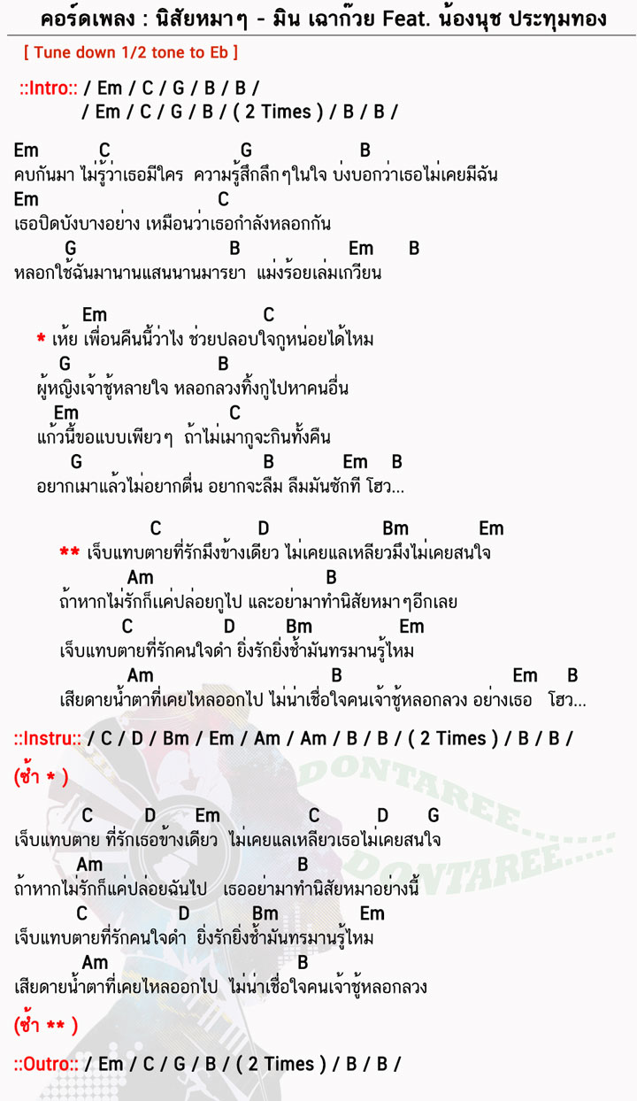 คอร์ดเพลง นิสัยหมาๆ ง่ายๆ