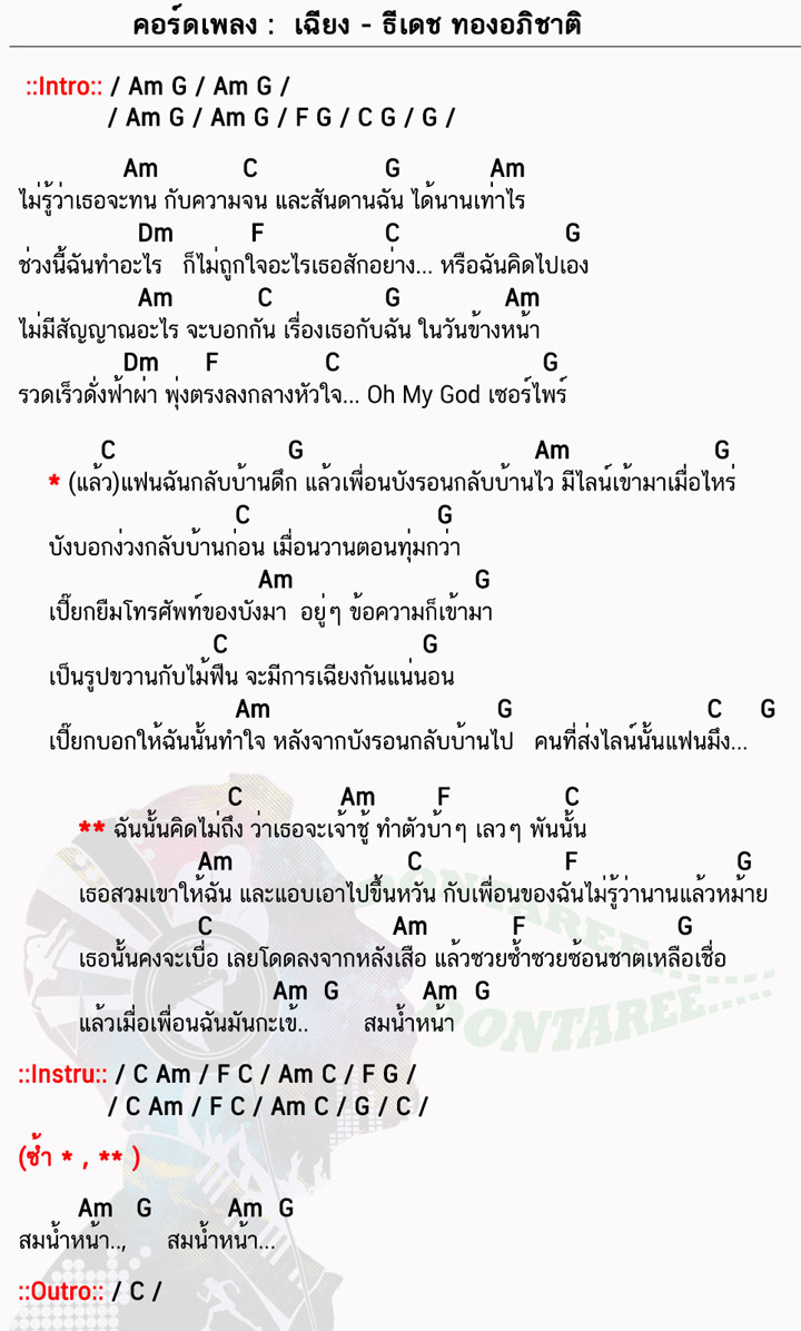 คอร์ดเพลง เฉียง ง่ายๆ