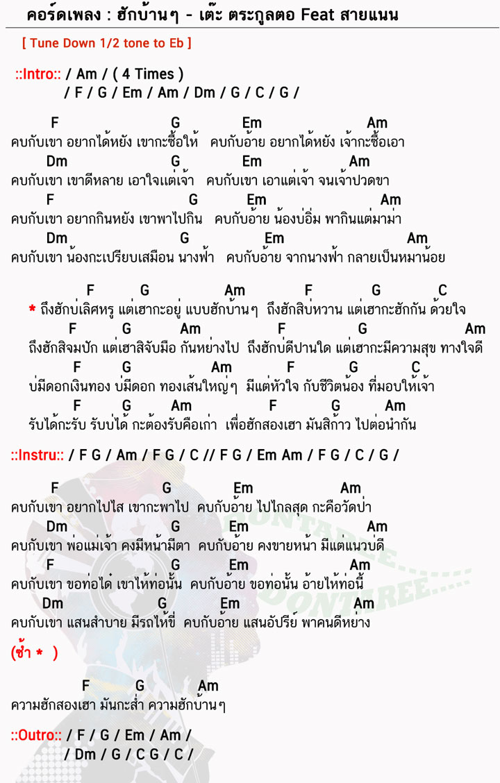 คอร์ดเพลง ฮักบ้านๆ ง่ายๆ