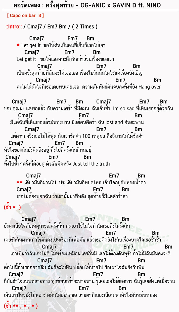 คอร์ดเพลง ครั้งสุดท้าย ง่ายๆ