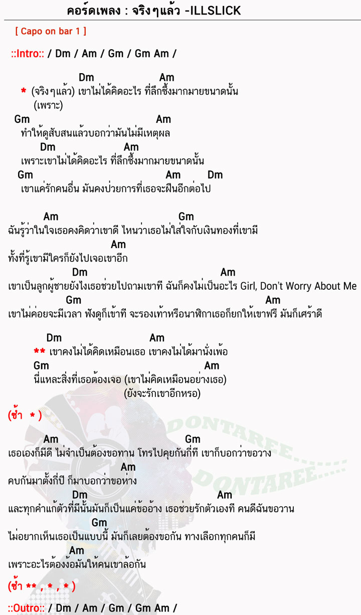 คอร์ดเพลง จริงๆแล้ว ง่ายๆ