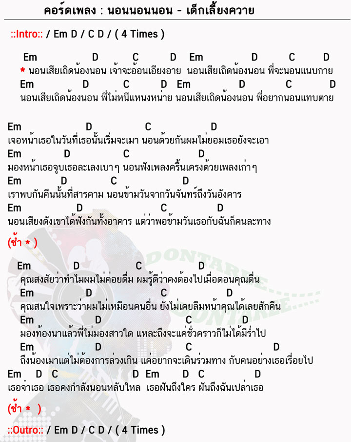 คอร์ดเพลง นอนนอนนอน ง่ายๆ