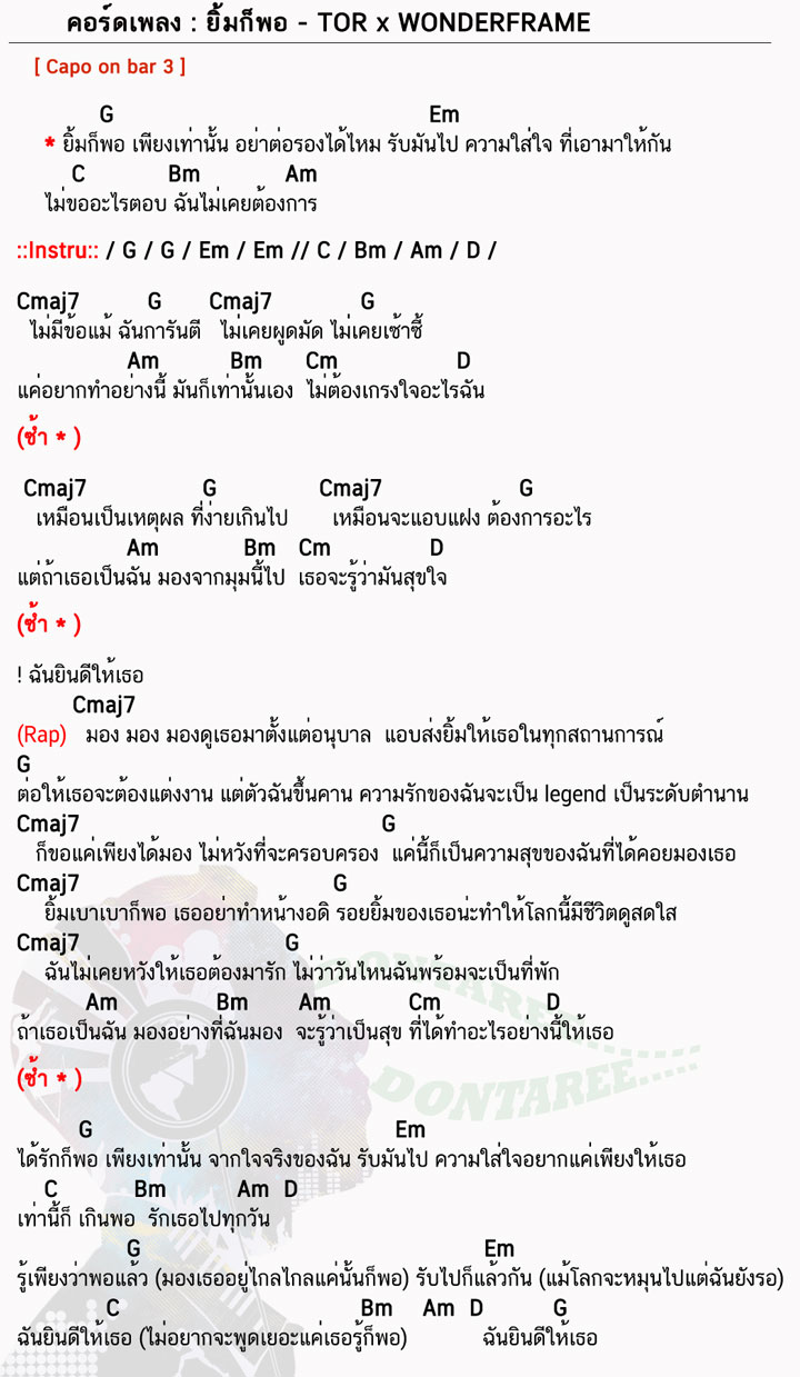 คอร์ดเพลง ยิ้มก็พอ ง่ายๆ