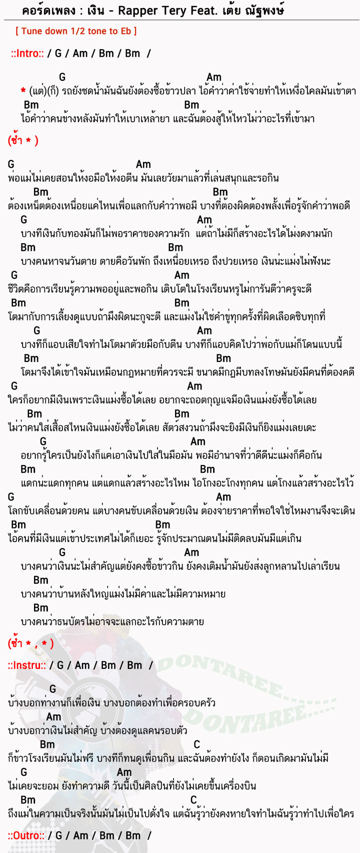 คอร์ดเพลง เงิน ง่ายๆ