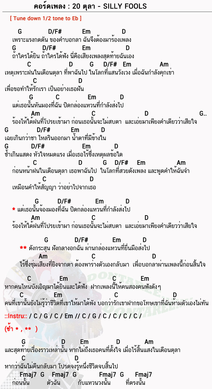 คอร์ดเพลง 20ตุลา ง่ายๆ