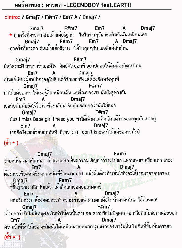 คอร์ดเพลง ดาวตก ง่ายๆ