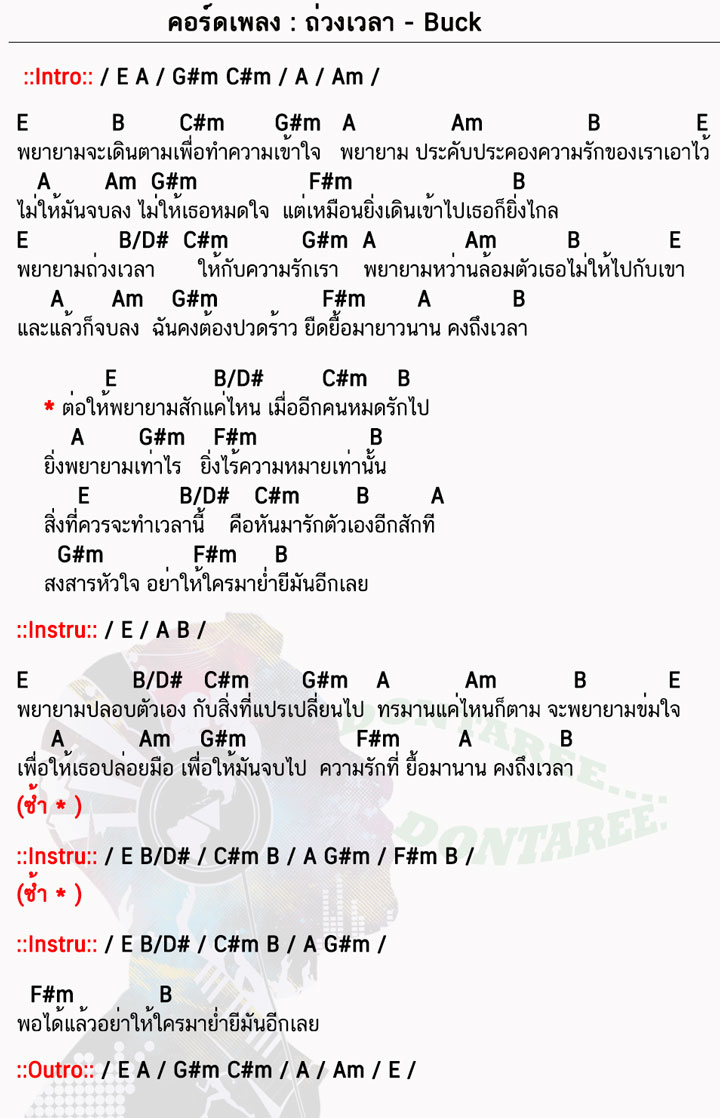 คอร์ดเพลง ถ่วงเวลา ง่ายๆ