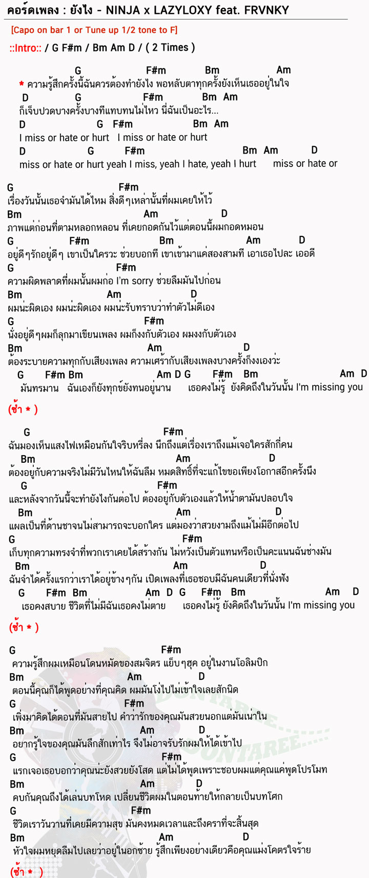 คอร์ดเพลง ยังไง ง่ายๆ