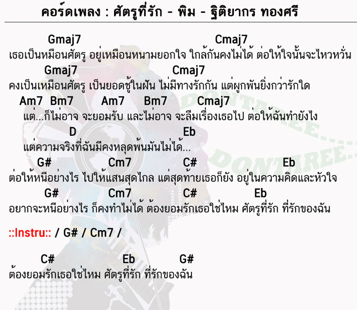 คอร์ดเพลง ศัตรูที่รัก