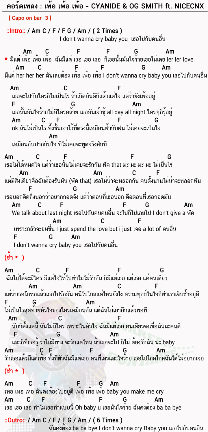 คอร์ดเพลง เพ้อเพ้อเพ้อ ง่ายๆ